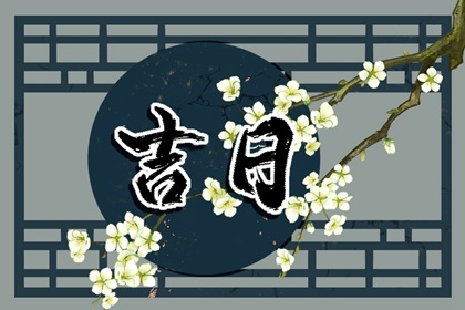 二十八宿与值日星宿